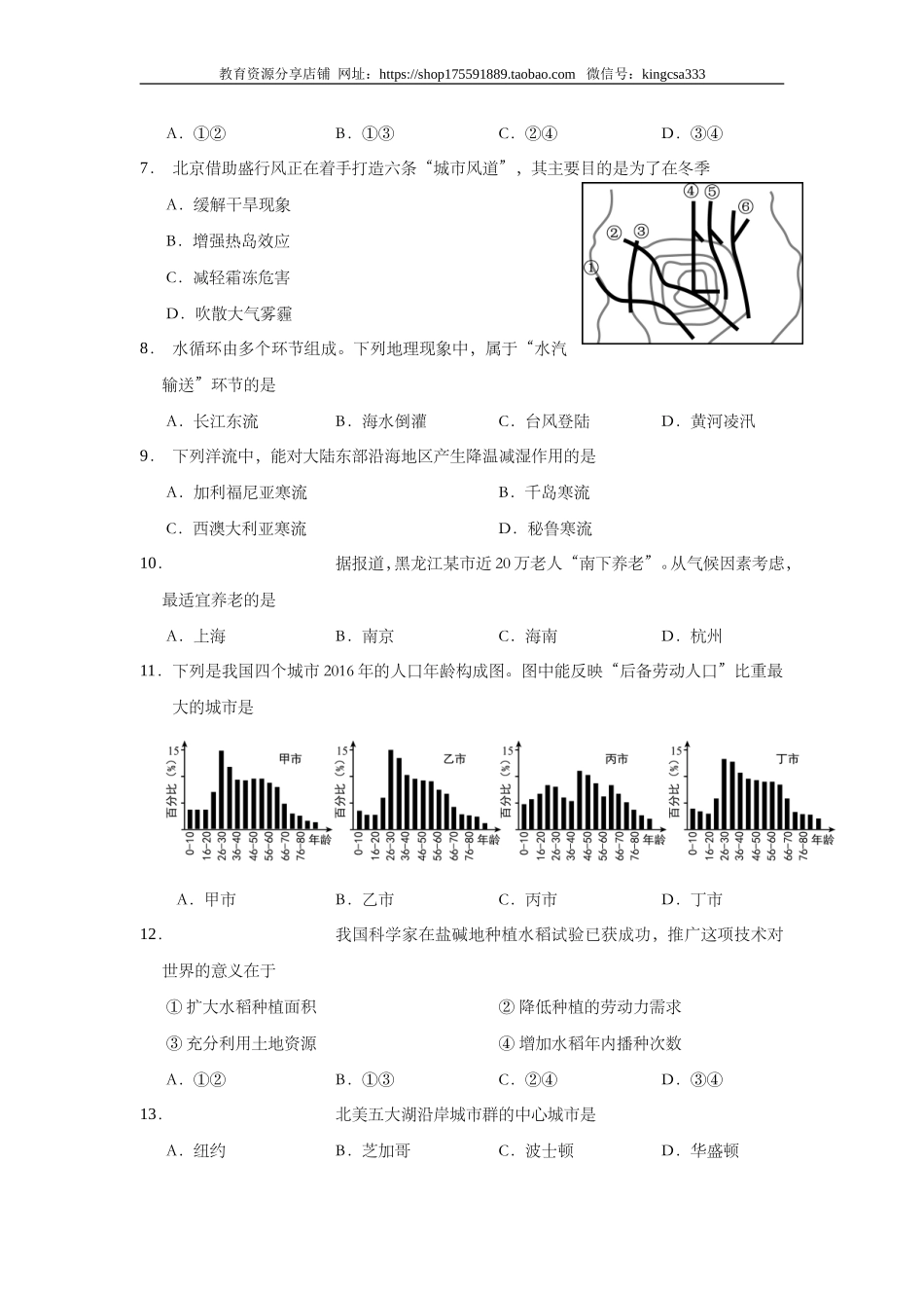 2017年上海市高中毕业统一学业考试地理试卷（答案版）.doc_第2页