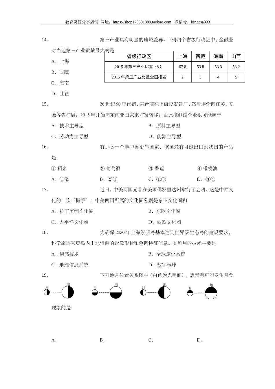 2017年上海市高中毕业统一学业考试地理试卷（答案版）.doc_第3页