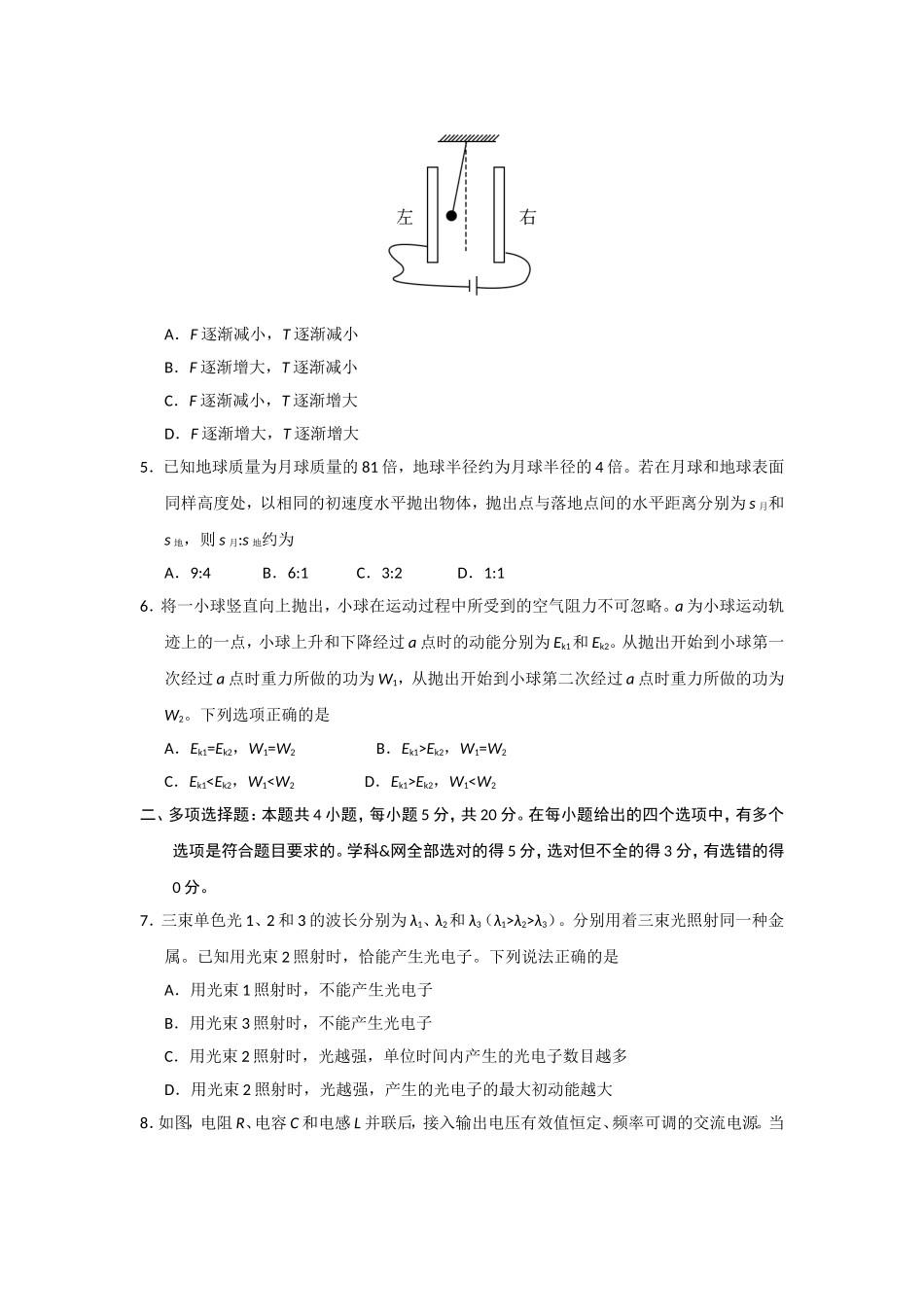 2017年海南高考物理试题及答案(1).doc_第2页