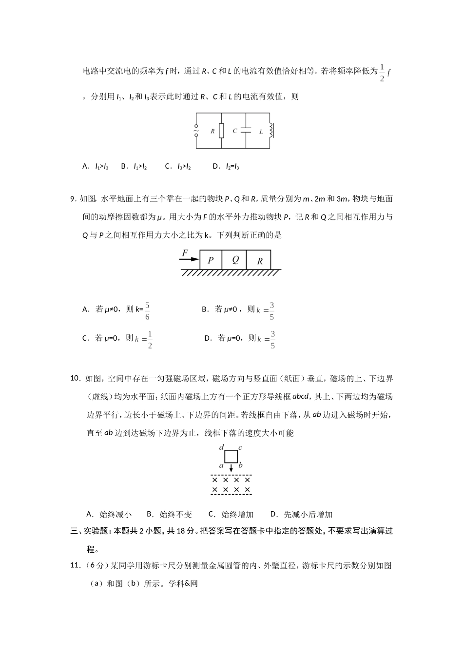 2017年海南高考物理试题及答案(1).doc_第3页