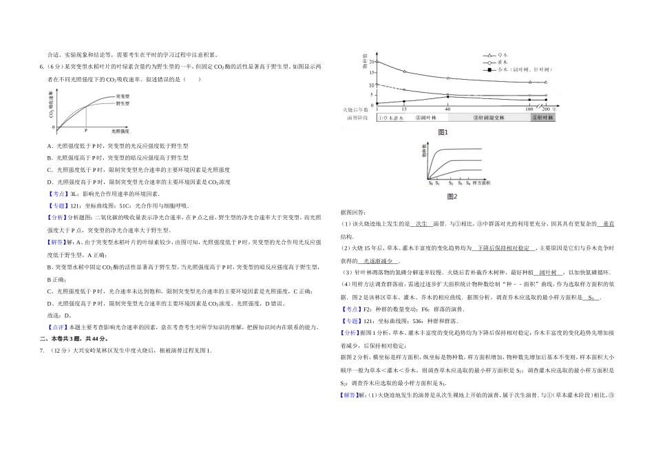 2017年天津市高考生物试卷解析版 .doc_第3页