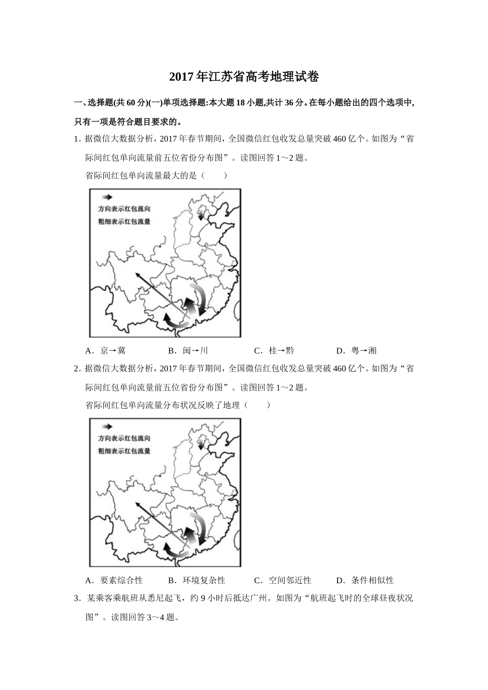 2017年江苏省高考地理试卷 (1).doc_第1页