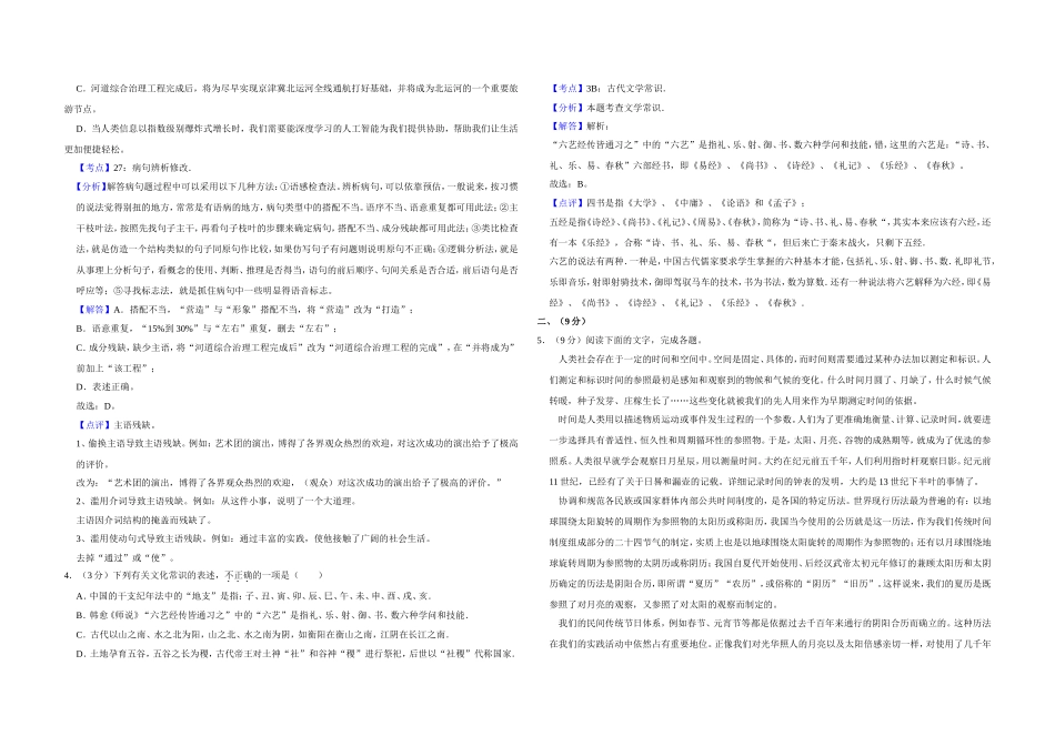2017年天津市高考语文试卷解析版 .doc_第2页