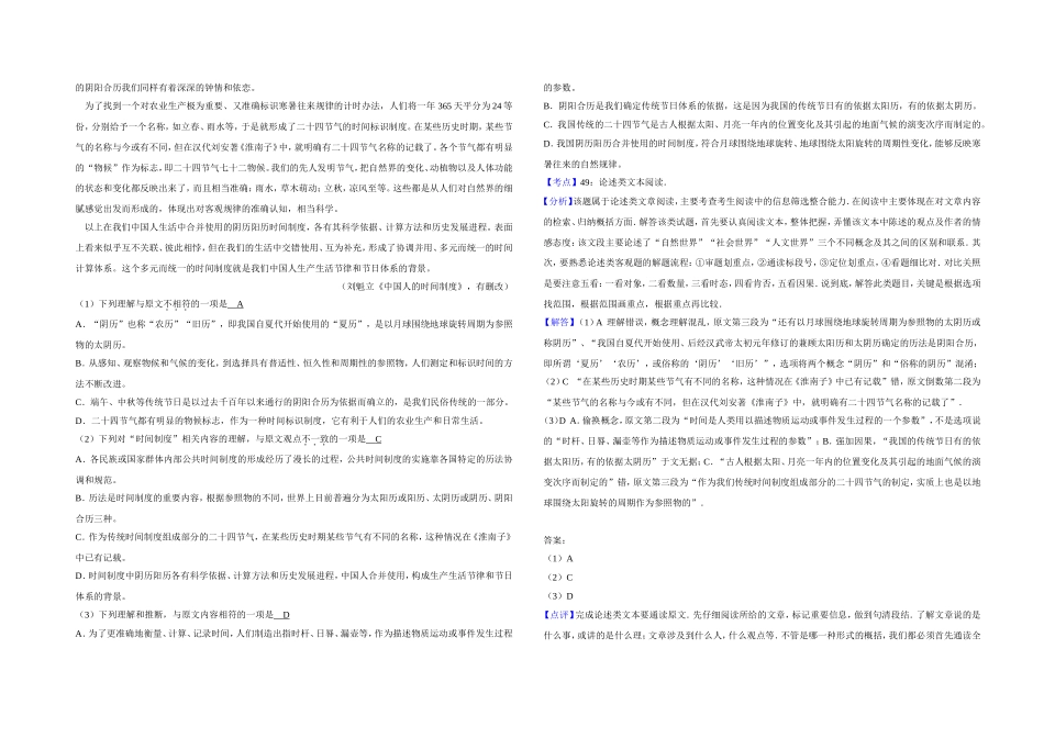 2017年天津市高考语文试卷解析版 .doc_第3页