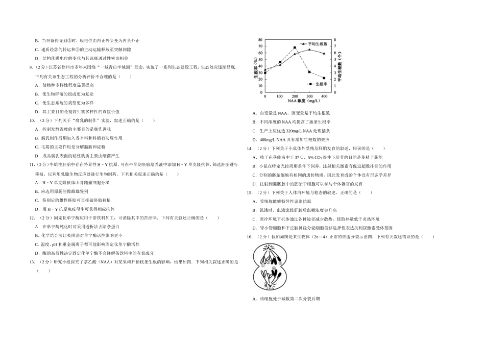 2017年江苏省高考生物试卷 (1).doc_第2页