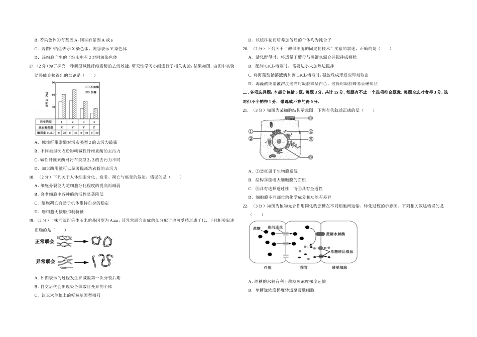 2017年江苏省高考生物试卷 (1).doc_第3页