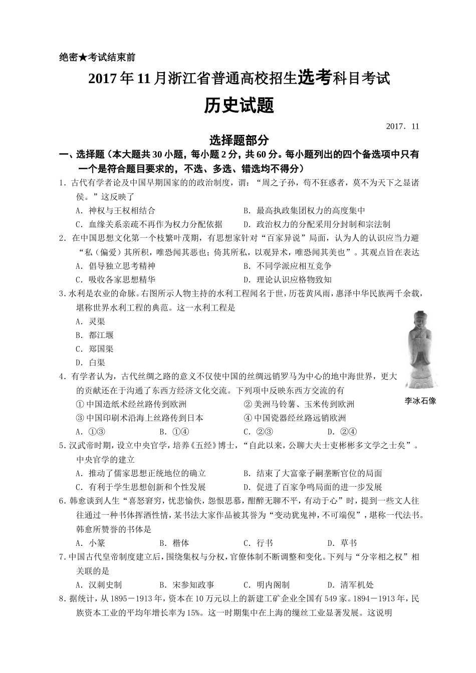 2017年浙江省高考历史【11月】（原卷版）(1).doc_第1页