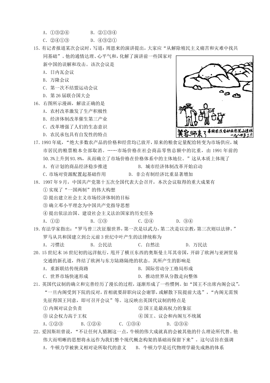 2017年浙江省高考历史【11月】（原卷版）(1).doc_第3页