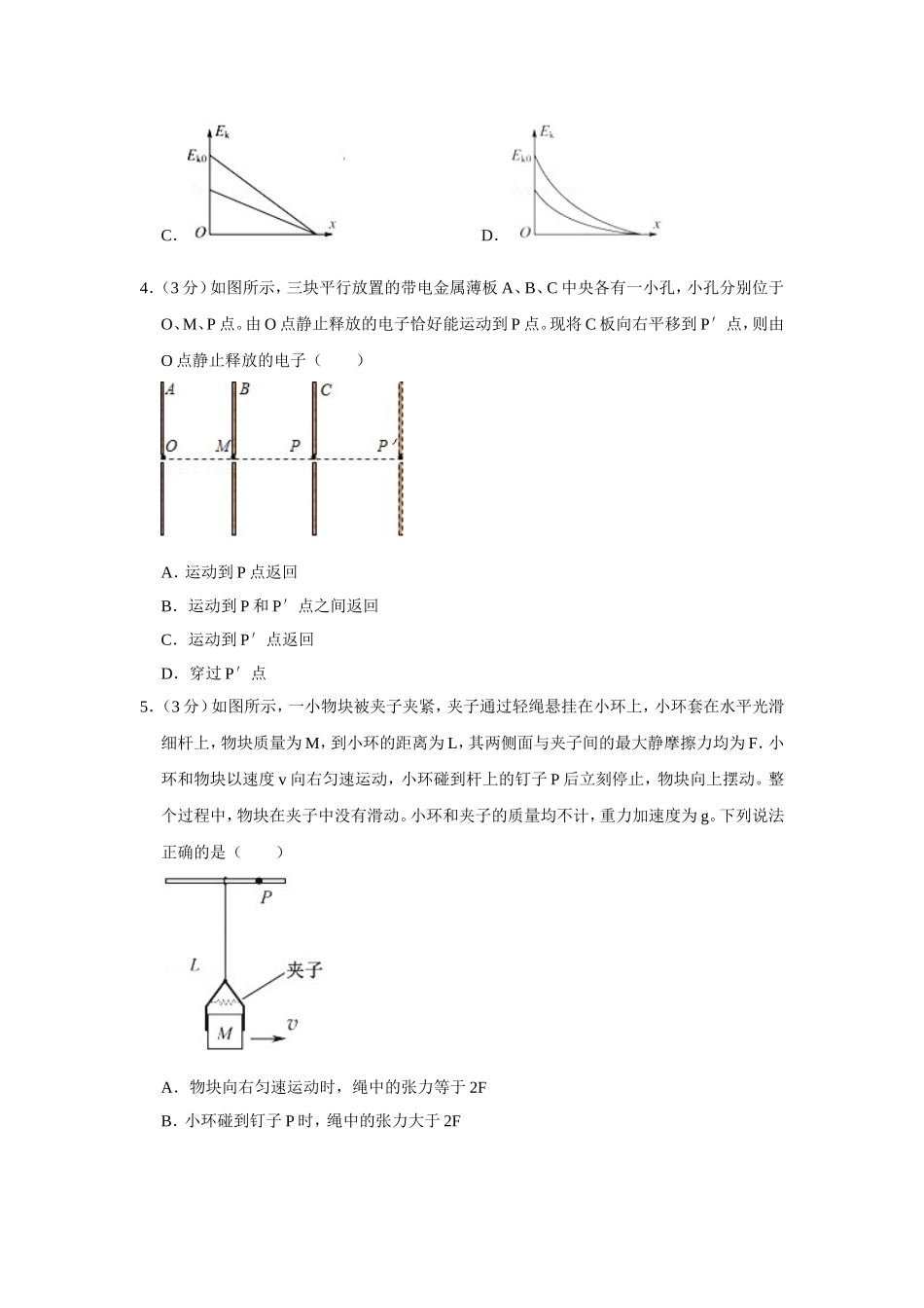 2017年江苏省高考物理试卷 .doc_第2页