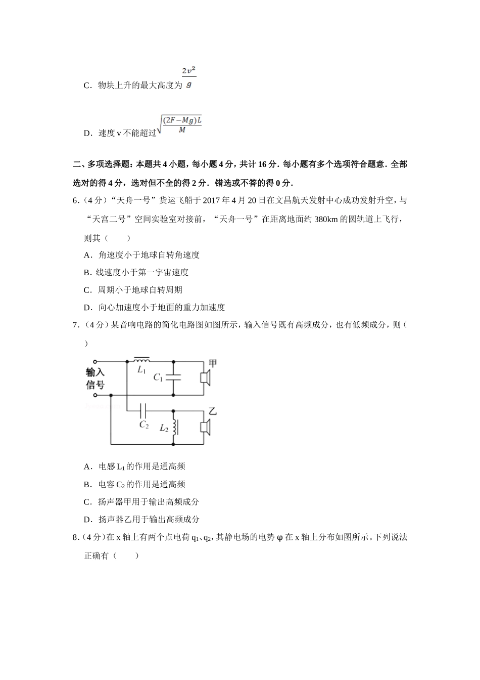 2017年江苏省高考物理试卷 .doc_第3页