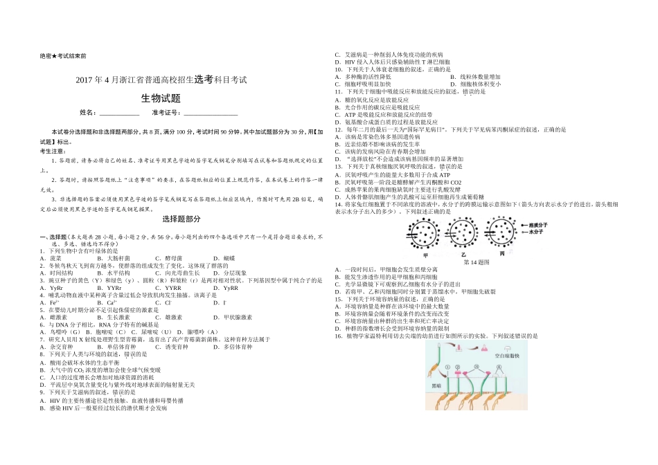 2017年浙江省高考生物【4月】（原卷版）.doc_第1页