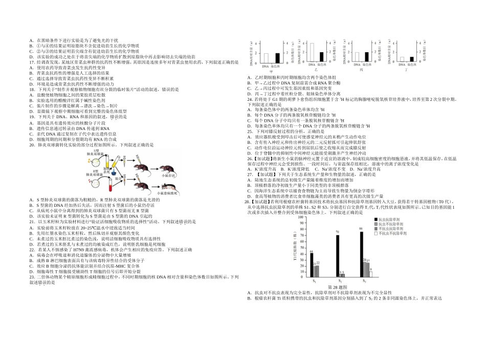 2017年浙江省高考生物【4月】（原卷版）.doc_第2页