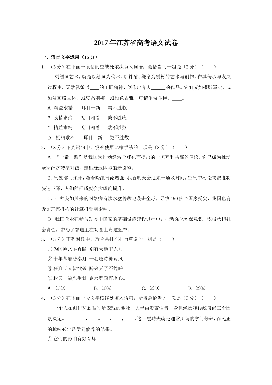 2017年江苏省高考语文试卷 .doc_第1页