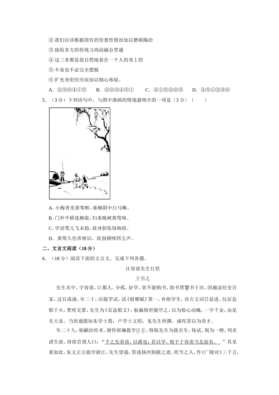 2017年江苏省高考语文试卷 .doc_第2页