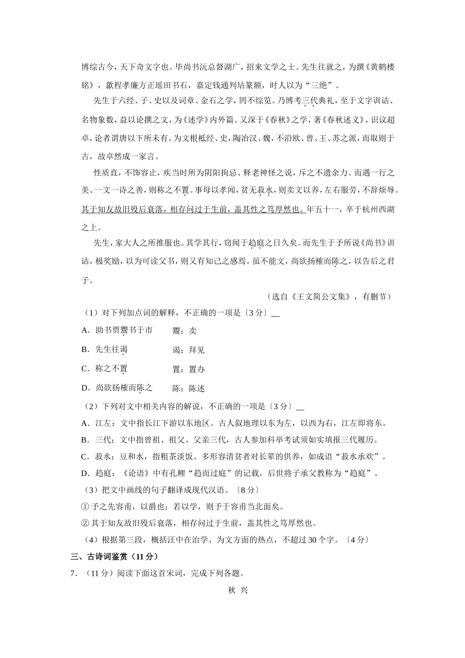 2017年江苏省高考语文试卷 .doc_第3页