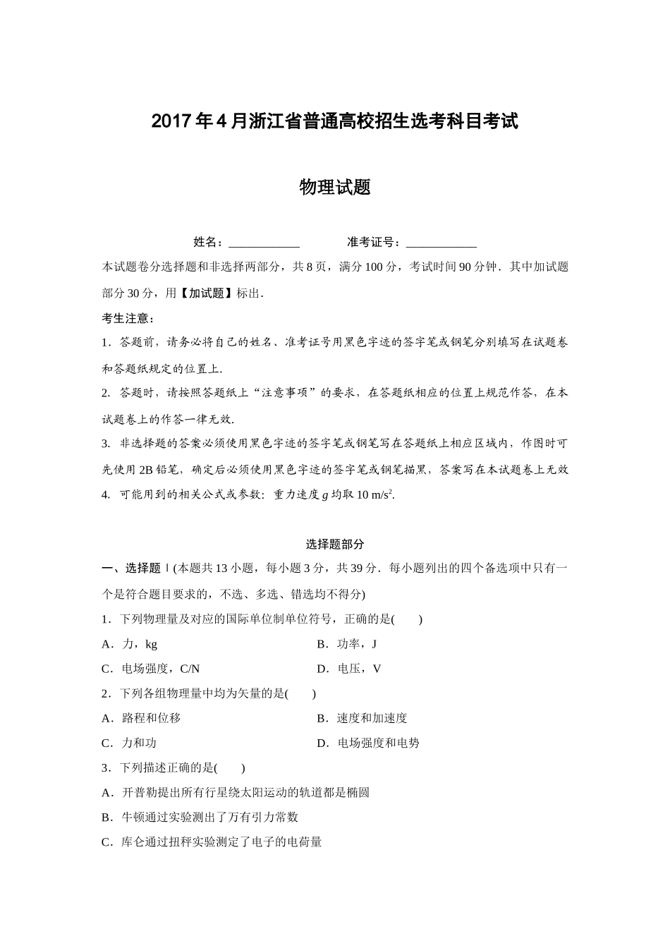 2017年浙江省高考物理【4月】（含解析版）(1).docx_第1页