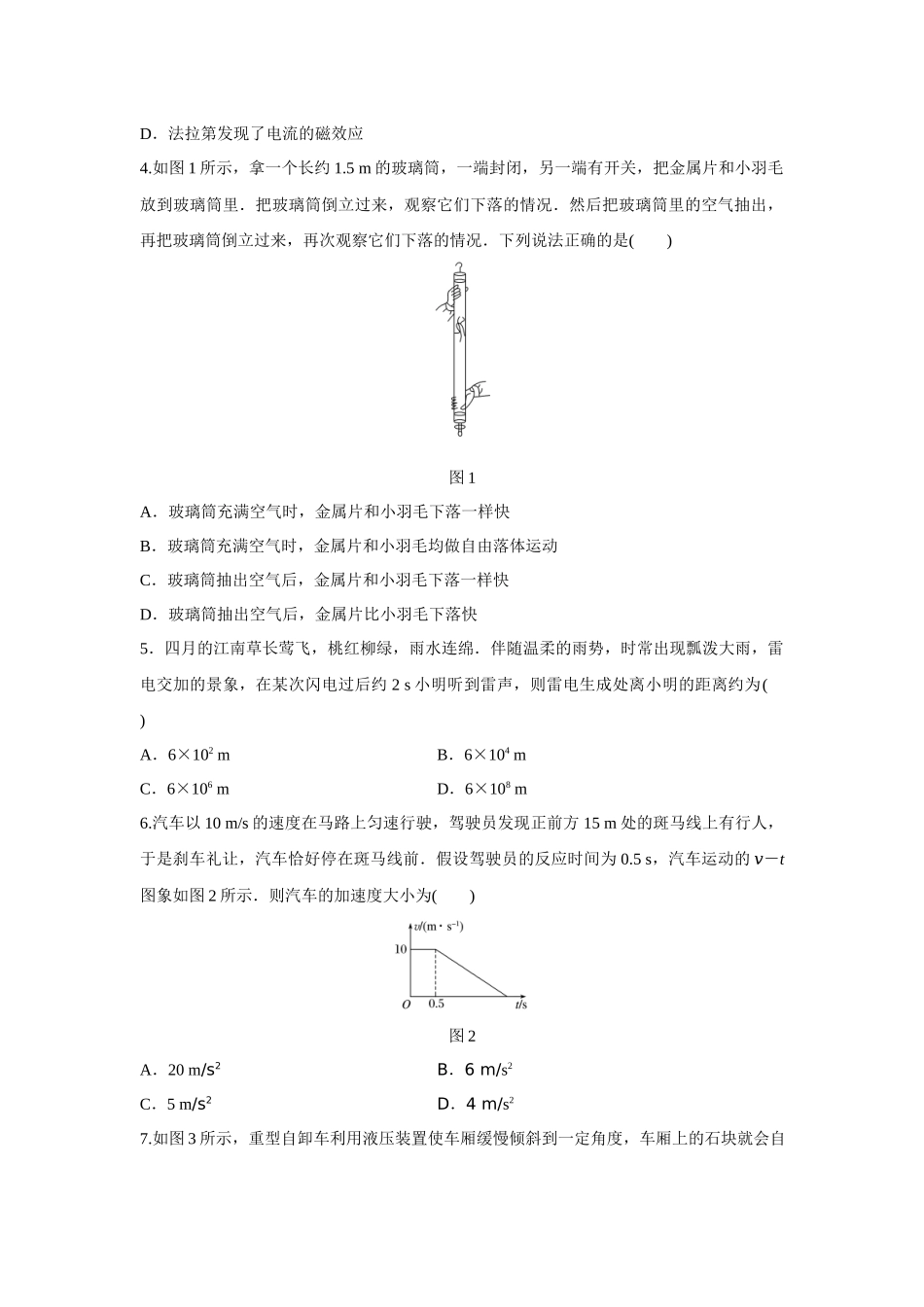 2017年浙江省高考物理【4月】（含解析版）(1).docx_第2页