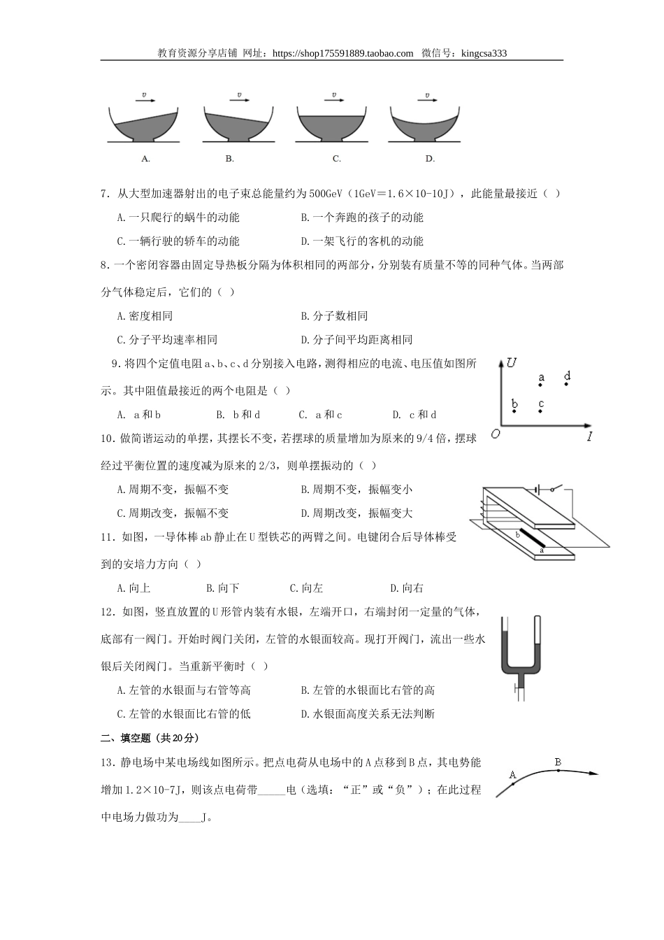 2017年上海市高中毕业统一学业考试物理试卷（答案版）.doc_第2页