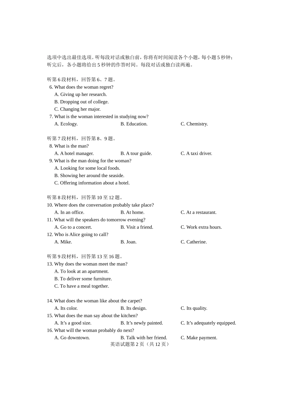 2018年高考真题英语(山东卷)（原卷版）.doc_第2页