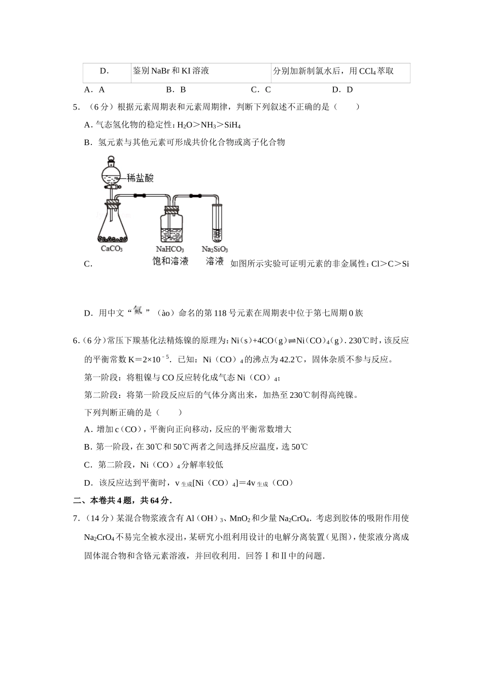 2017年天津市高考化学试卷 (1).doc_第2页