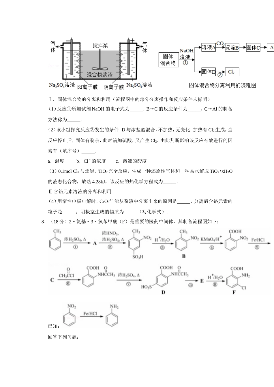 2017年天津市高考化学试卷 (1).doc_第3页