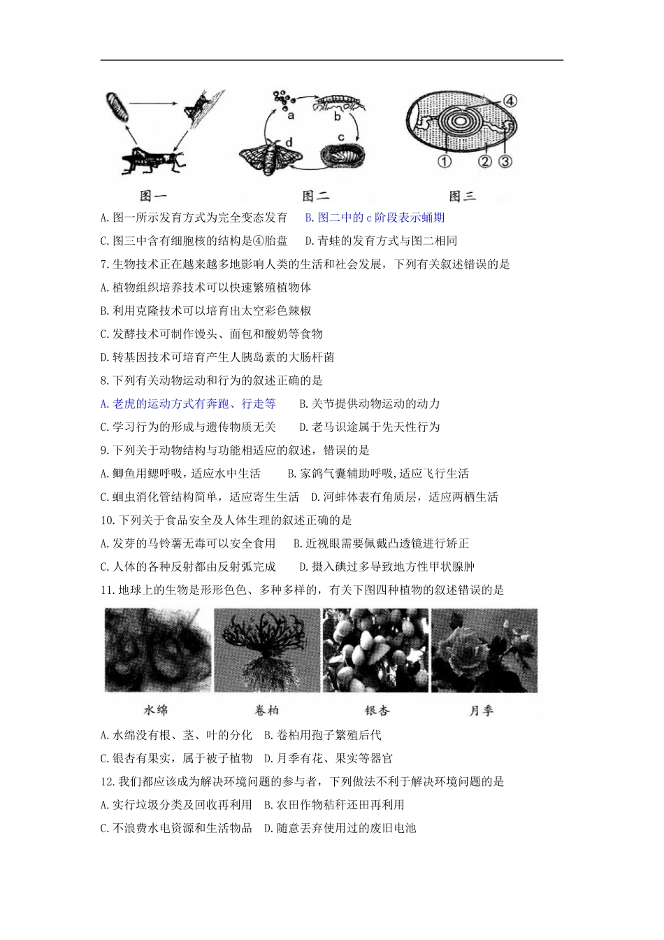 2018年河北省保定市初中毕业生升学文化课考试生物试题（word版含答案）.doc_第2页