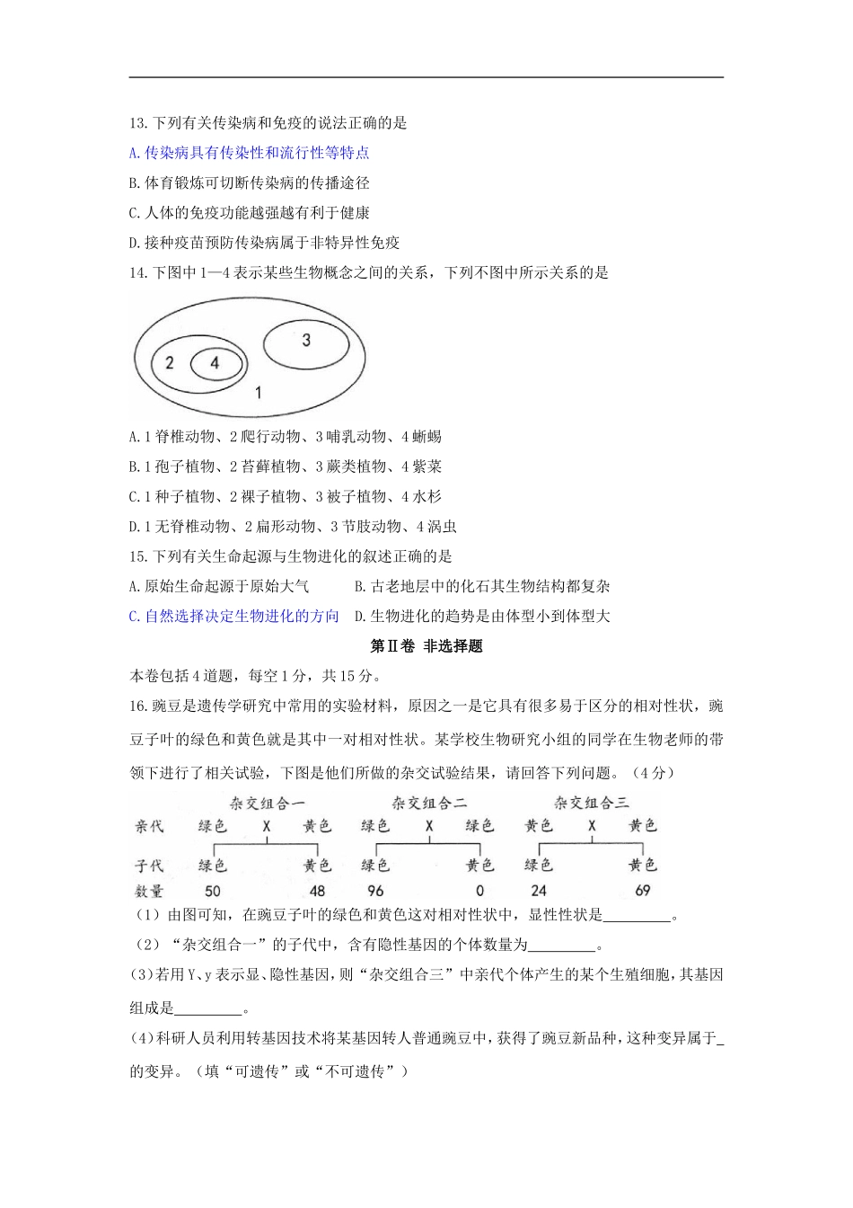 2018年河北省保定市初中毕业生升学文化课考试生物试题（word版含答案）.doc_第3页