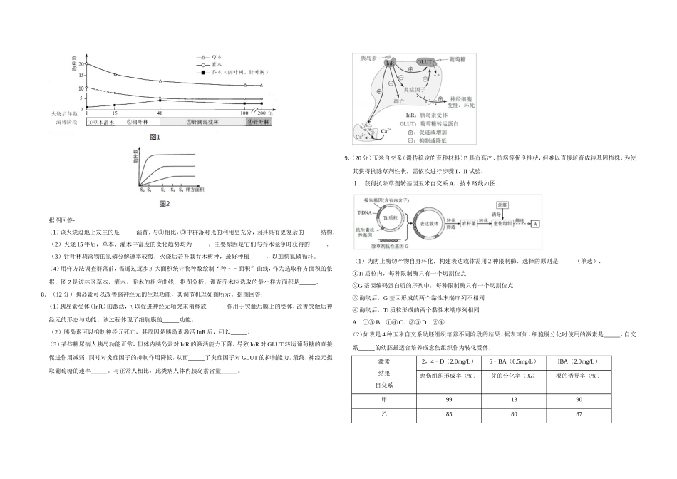 2017年天津市高考生物试卷 (1).doc_第2页