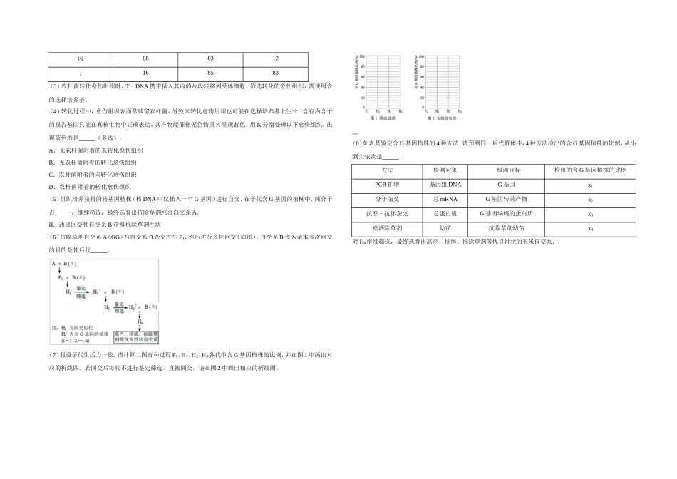 2017年天津市高考生物试卷 (1).doc_第3页