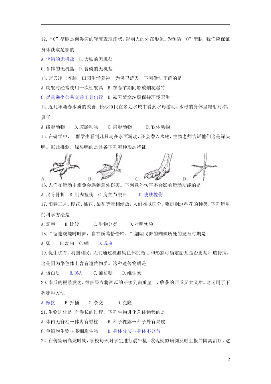 2018年湖南省长沙市中考生物真题试题（含答案）.doc_第2页