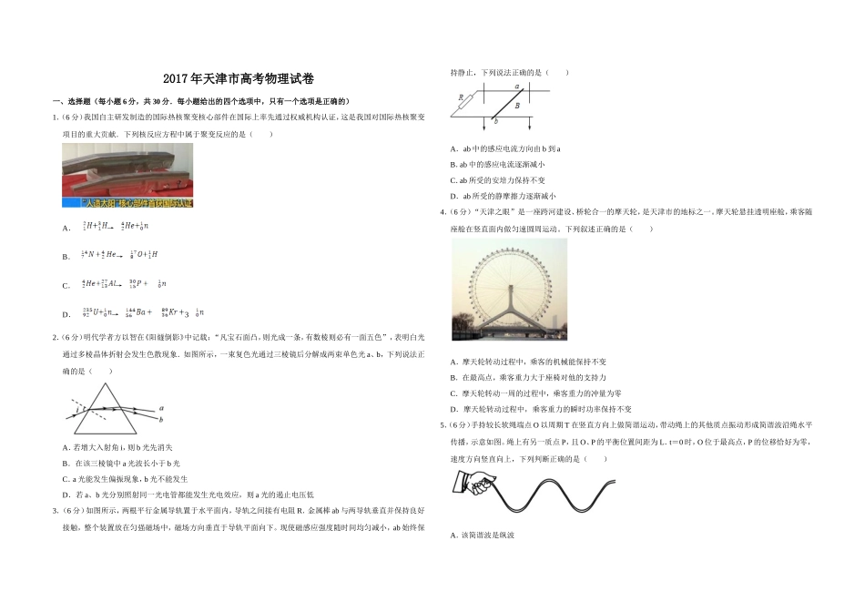 2017年天津市高考物理试卷 .doc_第1页