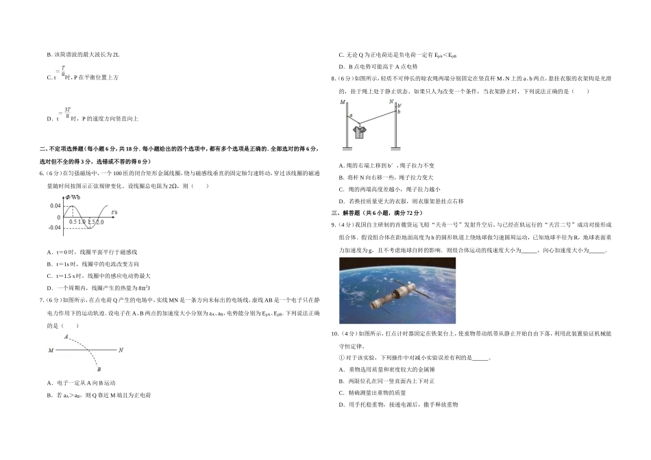 2017年天津市高考物理试卷 .doc_第2页