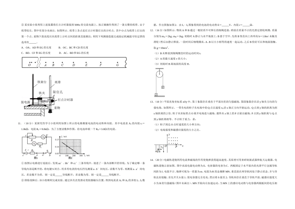 2017年天津市高考物理试卷 .doc_第3页