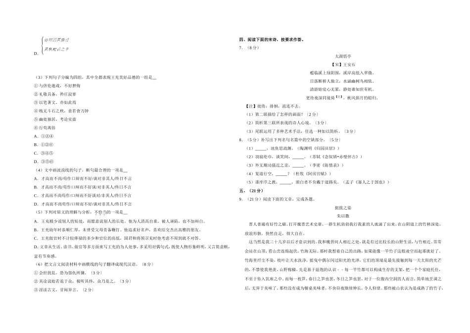 2017年天津市高考语文试卷 (1).doc_第3页