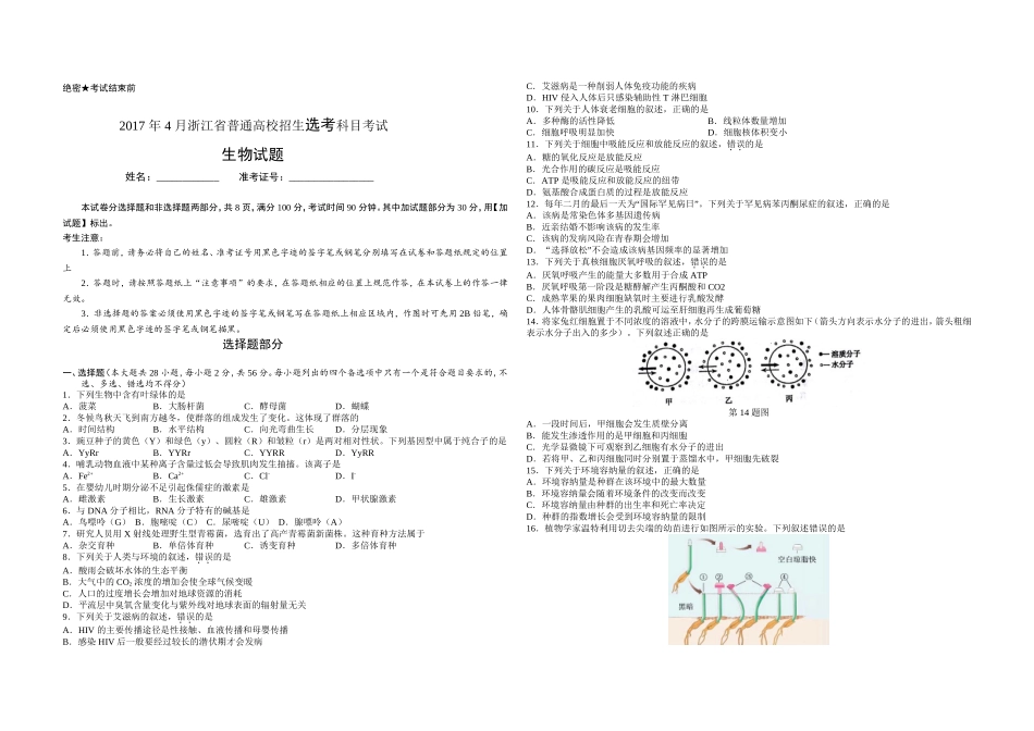 2017年浙江省高考生物【4月】（含解析版）(1).doc_第1页