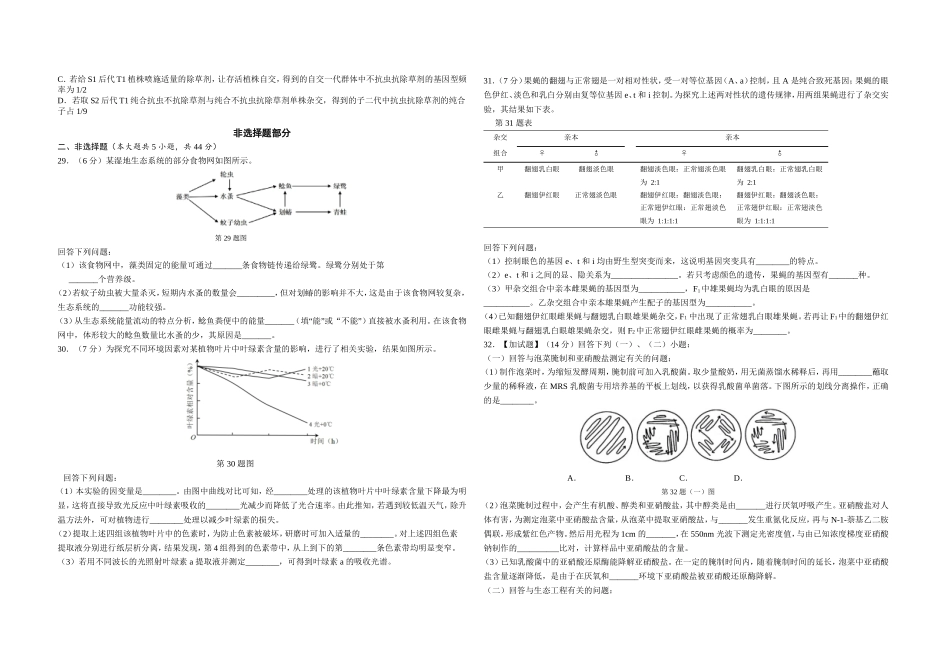 2017年浙江省高考生物【4月】（含解析版）(1).doc_第3页