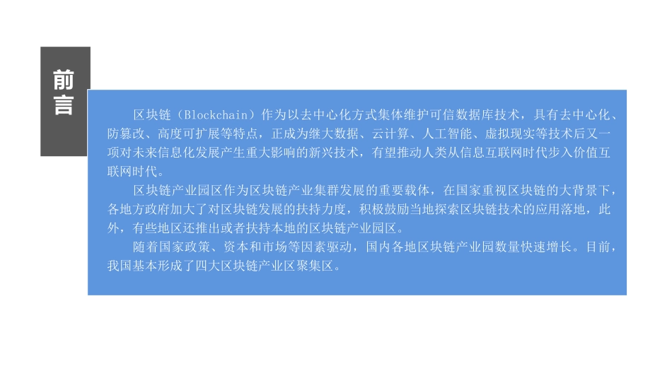 2019-09-07_中商产业研究院_2019年中国区块链产业园投资前景研究报告.pdf_第3页
