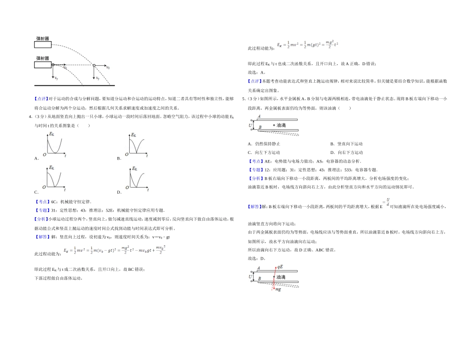 2018年江苏省高考物理试卷解析版 .doc_第2页