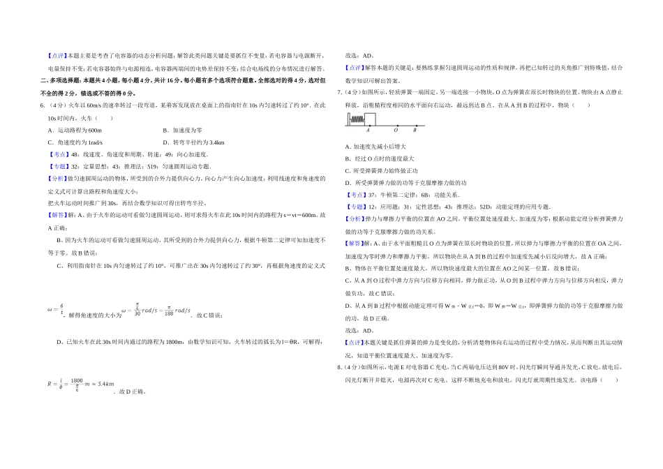 2018年江苏省高考物理试卷解析版 .doc_第3页