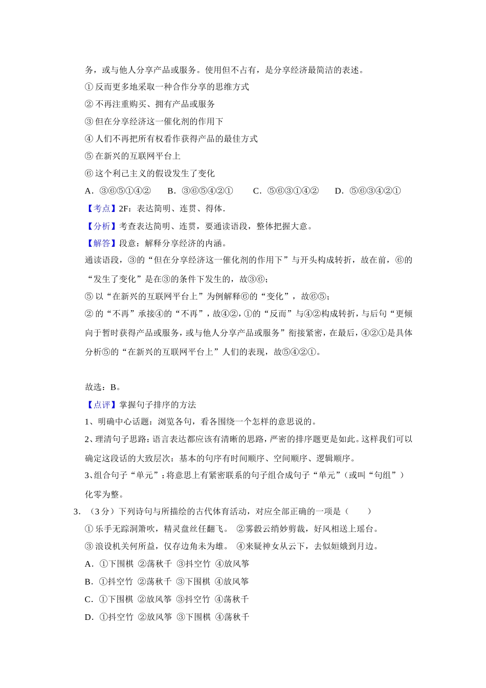 2018年江苏省高考语文试卷解析版 .doc_第2页