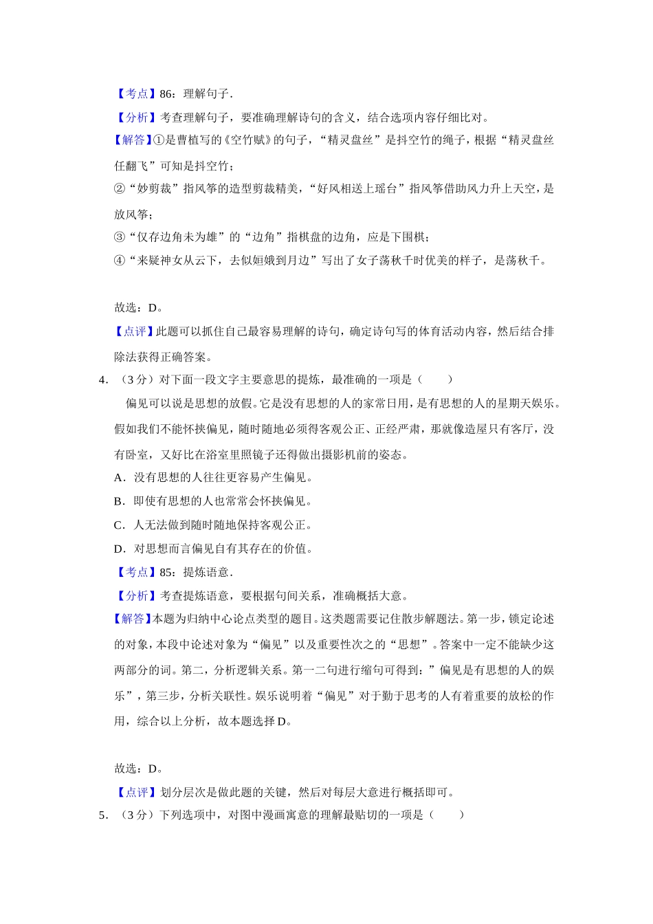 2018年江苏省高考语文试卷解析版 .doc_第3页