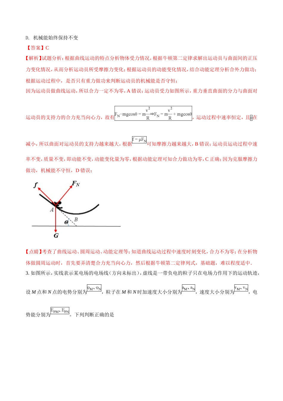2018年全国普通高等学校招生统一考试物理天津卷解析版.doc_第2页