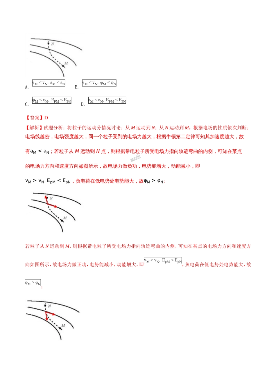 2018年全国普通高等学校招生统一考试物理天津卷解析版.doc_第3页