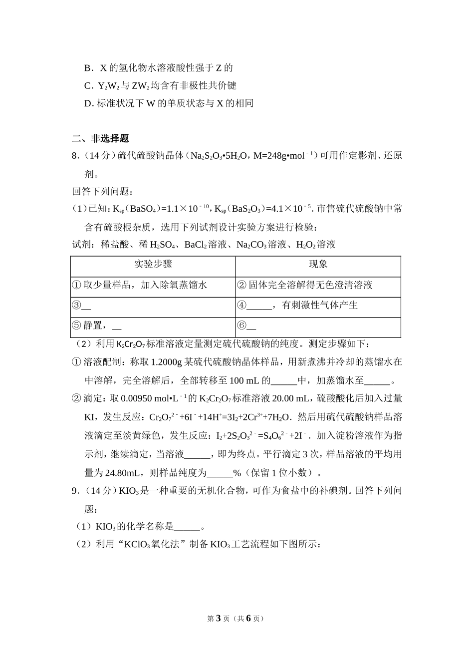 2018年全国统一高考化学试卷（新课标ⅲ）（原卷版）(1).doc_第3页