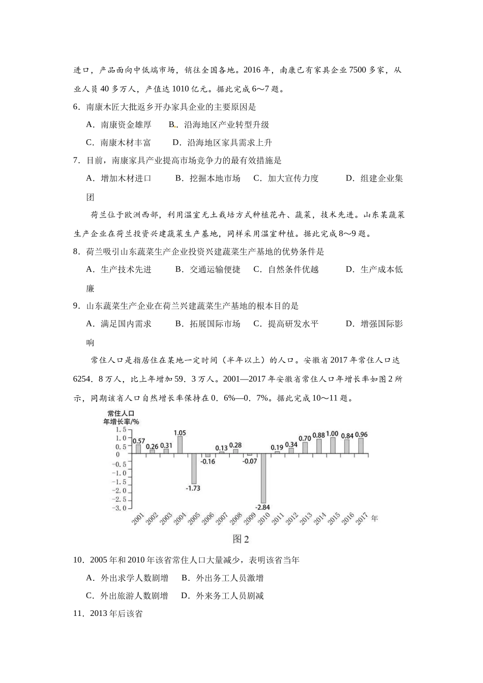 2018年高考地理（原卷版）(海南卷).docx_第2页