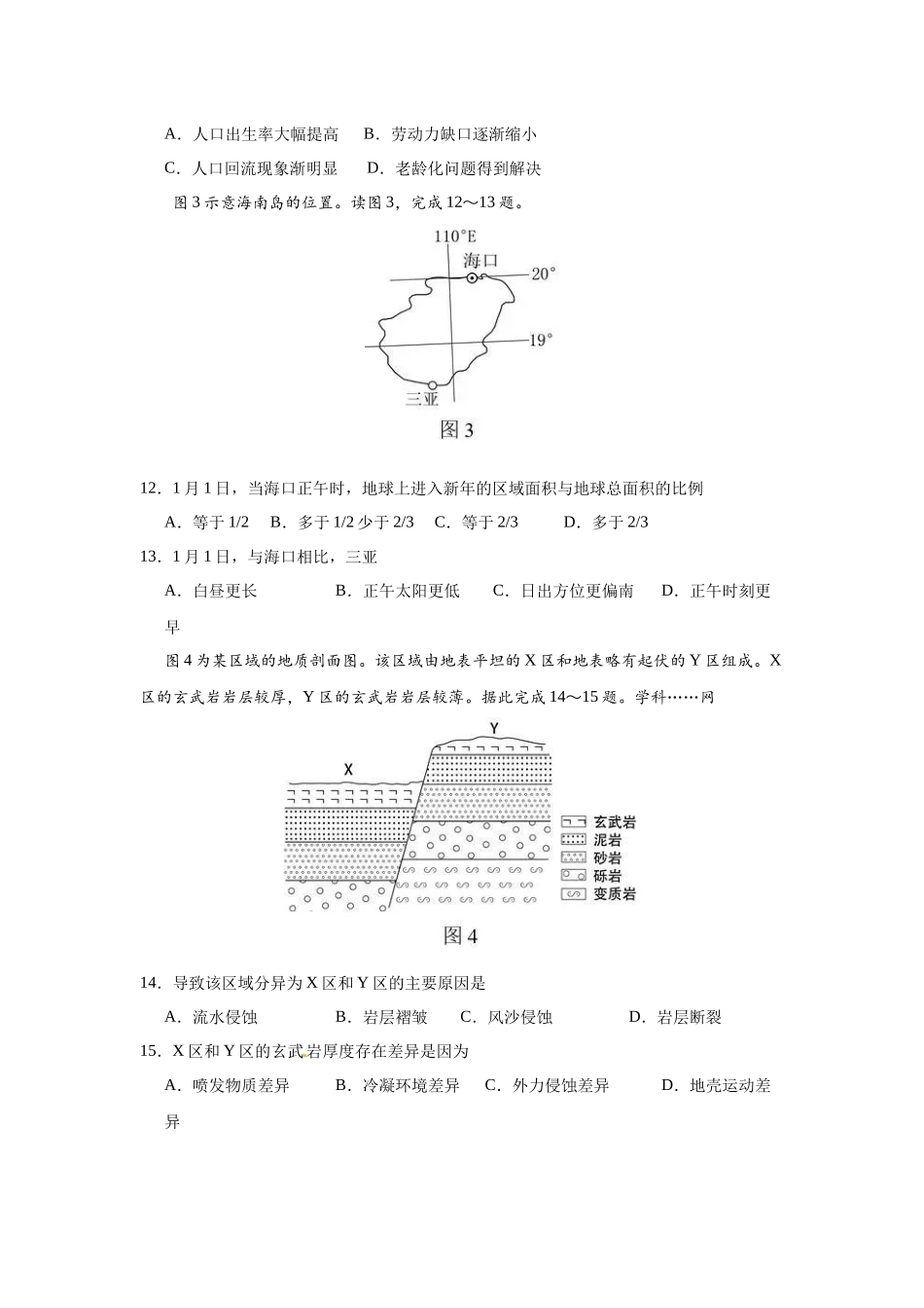 2018年高考地理（原卷版）(海南卷).docx_第3页