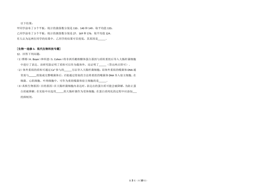 2018年全国统一高考生物试卷（新课标ⅰ）（含解析版）(1).doc_第3页