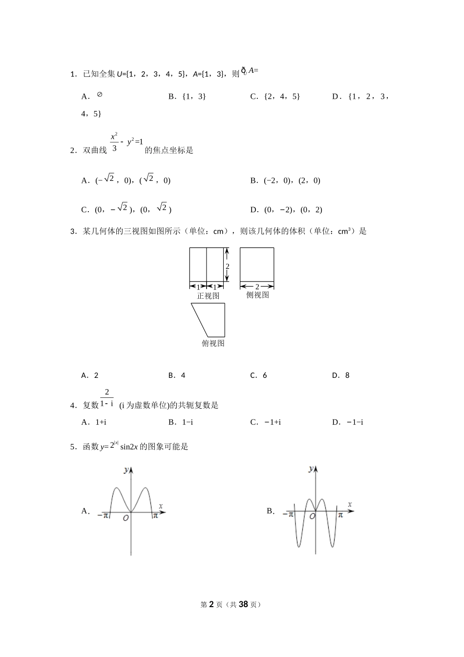 2018年高考浙江高考数学试题及答案(精校版).docx_第2页