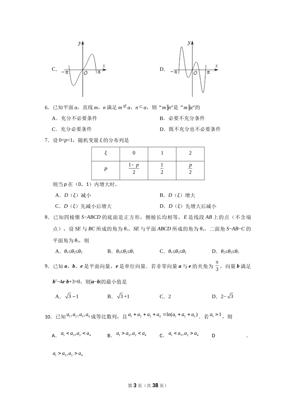 2018年高考浙江高考数学试题及答案(精校版).docx_第3页
