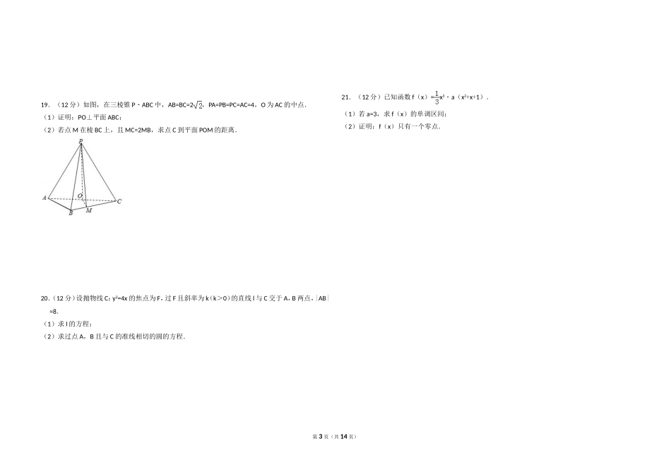 2018年全国统一高考数学试卷（文科）（新课标ⅱ）（含解析版）(1).doc_第3页